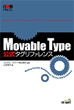 Movable Type公式タグリファレンス