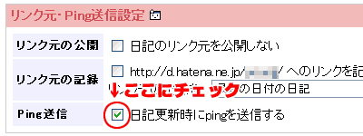 はてなダイアリーでの設定